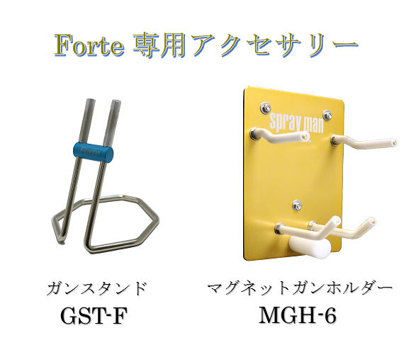 Forte専用ガンスタンド&ガンホルダー